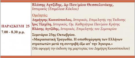 2024 25 Οκτωβρίου ΚΙΟΥΣΟΠΟΥΛΟΣ_.jpg